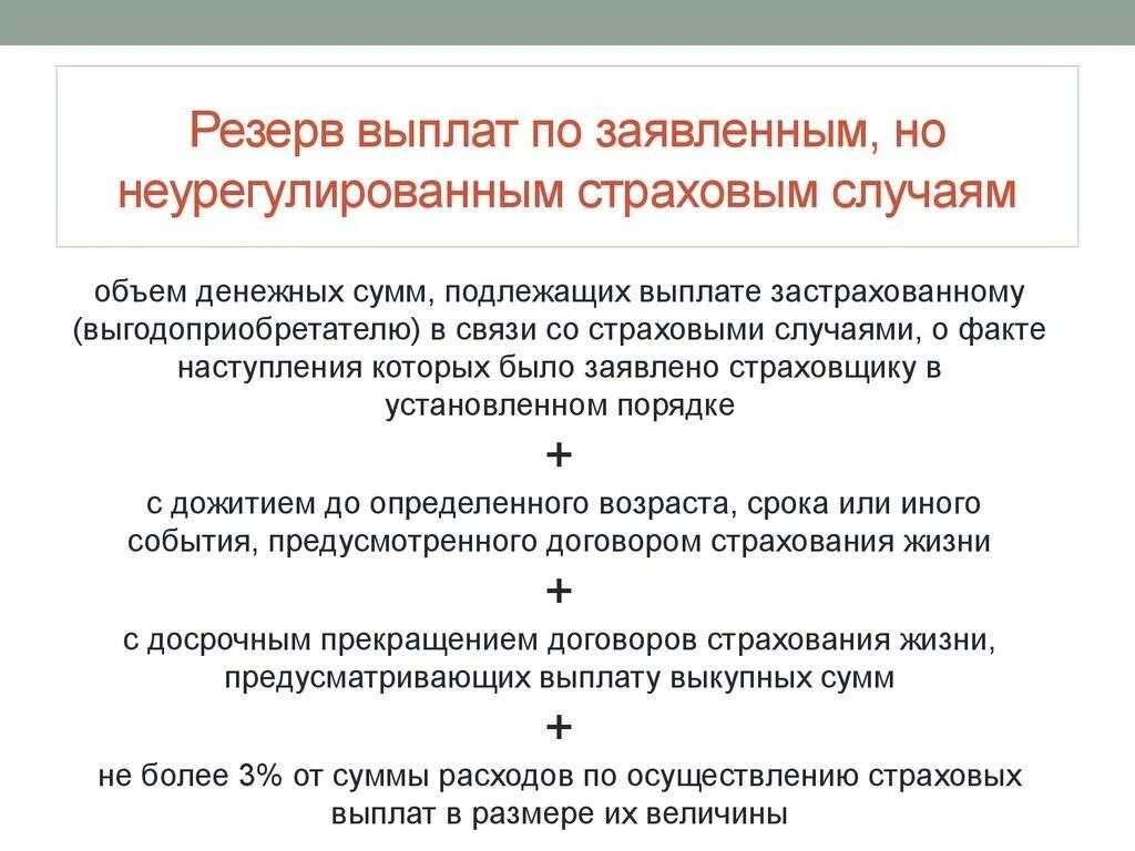 Случаи реализации страхования. Формирование страховых резервов. Порядок формирования страховых резервов. Порядок осуществления страхового возмещения. Страховое возмещение выплачивается.