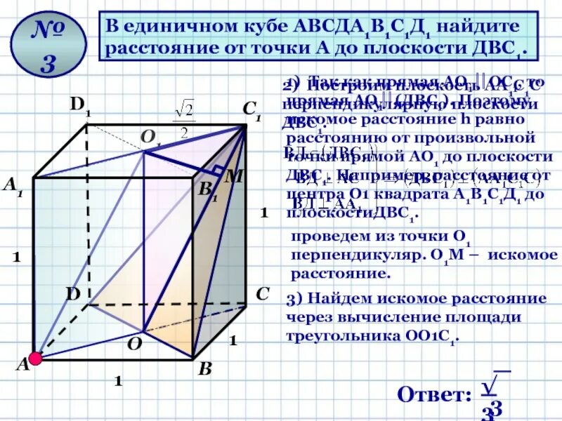 Авсда1в1с1д1 прямоугольный параллелепипед найдите угол. В единичном кубе. куб авсда1в1с1д1. в единичном кубе найдите расстояние от точки до плоскости. точки в единичном кубе.