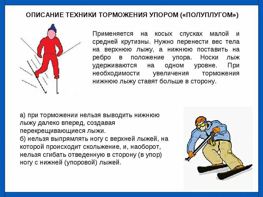 Какая стойка лыжника наиболее устойчивая при спуске