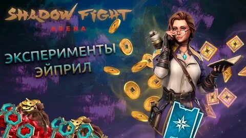 Shadow arena 4