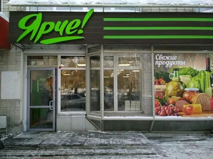 Магазин ярче курск