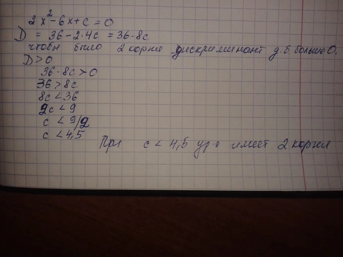 C 2 2 c корень 2. При каких значениях c уравнение x2-6x+c 0 имеет единственный корень. при каком значении c уравнение 2x. при каких значениях с уравнение 2х2 – 6х + с = 0 имеет два корня?.