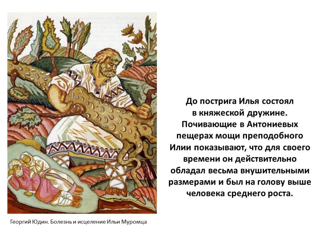 Болезнь и исцеление читать. Мощи преп ильи муромца. болезнь и исцеление ильи муромца. иллюстрация исцеление ильи муромца. чудесное исцеление ильи муромца.