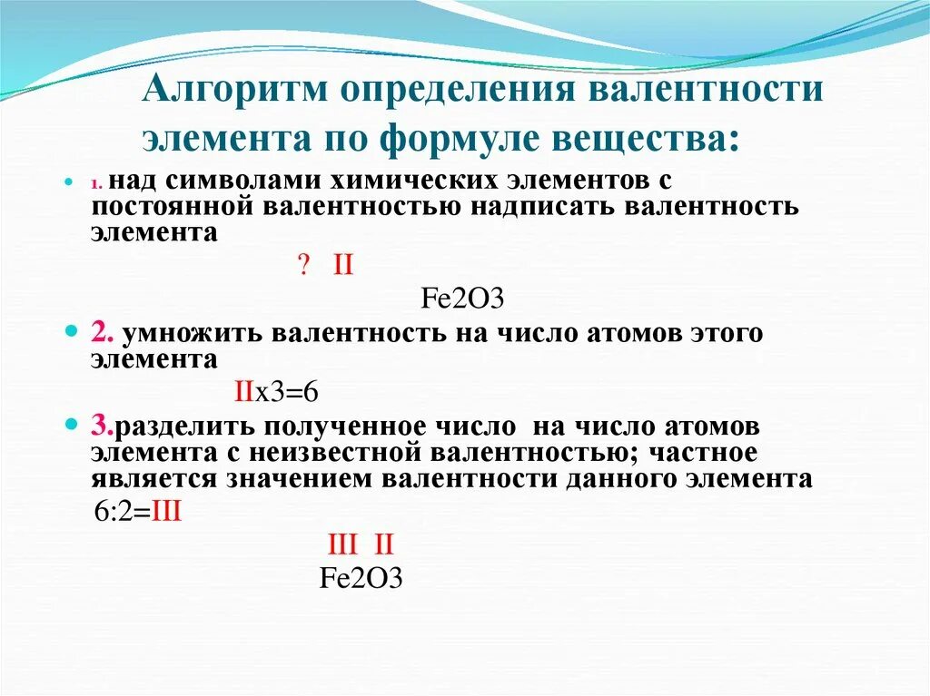 Элементы проявляющие валентность 1. Алгоритм определения валентности элемента по формуле вещества. Алгоритм определения валентности элемента по формуле. Алгоритм составления формул по валентности 8 класс. Химические формулы по валентности.