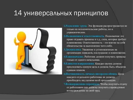 Универсальный принцип действия