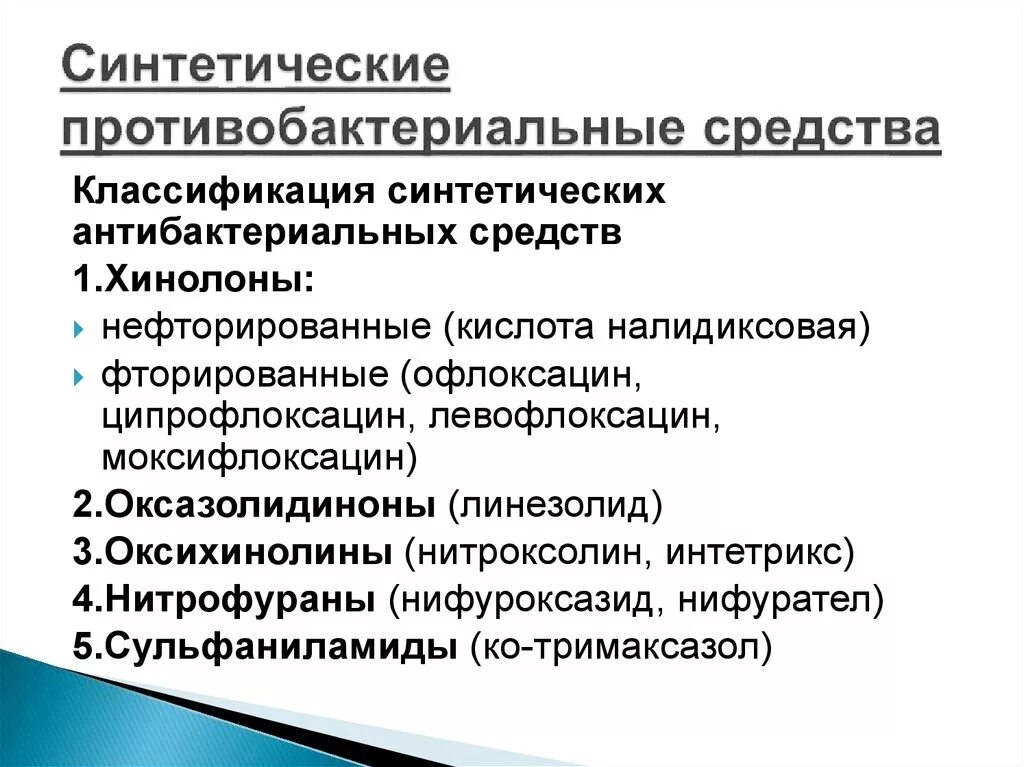 Синтетические противомикробные лекарственные средства схема. Синтетические противобактериальные средства фармакология. Противомикробные синтетические препараты фармакология. Классификация синтетических противомикробных средств. Препараты различных групп