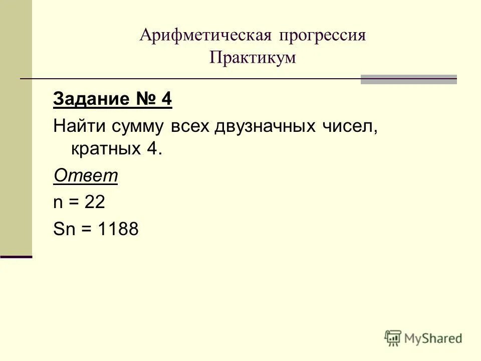 Программа для вычисления суммы. Программа сумма всех двузначных чисел. Найти сумму всех двузначных чисел кратных 6. Найти сумму всех двузначных чисел кратных 6. Блок схема.