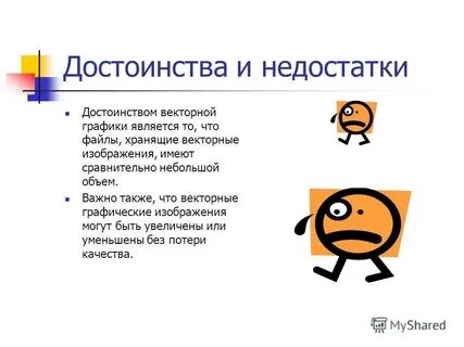 Преимущества векторных изображений