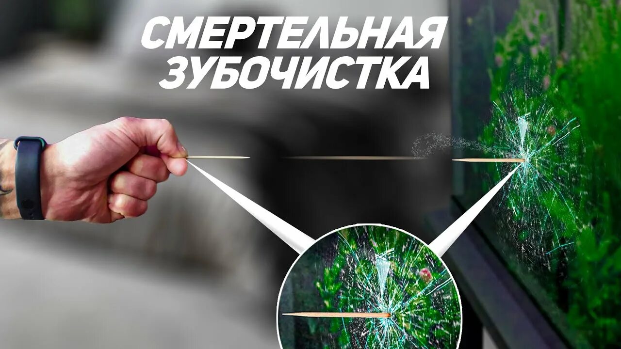 Как метать зубочистки. Стрелять зубочистками. Как научиться стрелять зубочистками. Как запускать зубочистку пальцами. Как научиться стрелять зубочисткой пальцами.