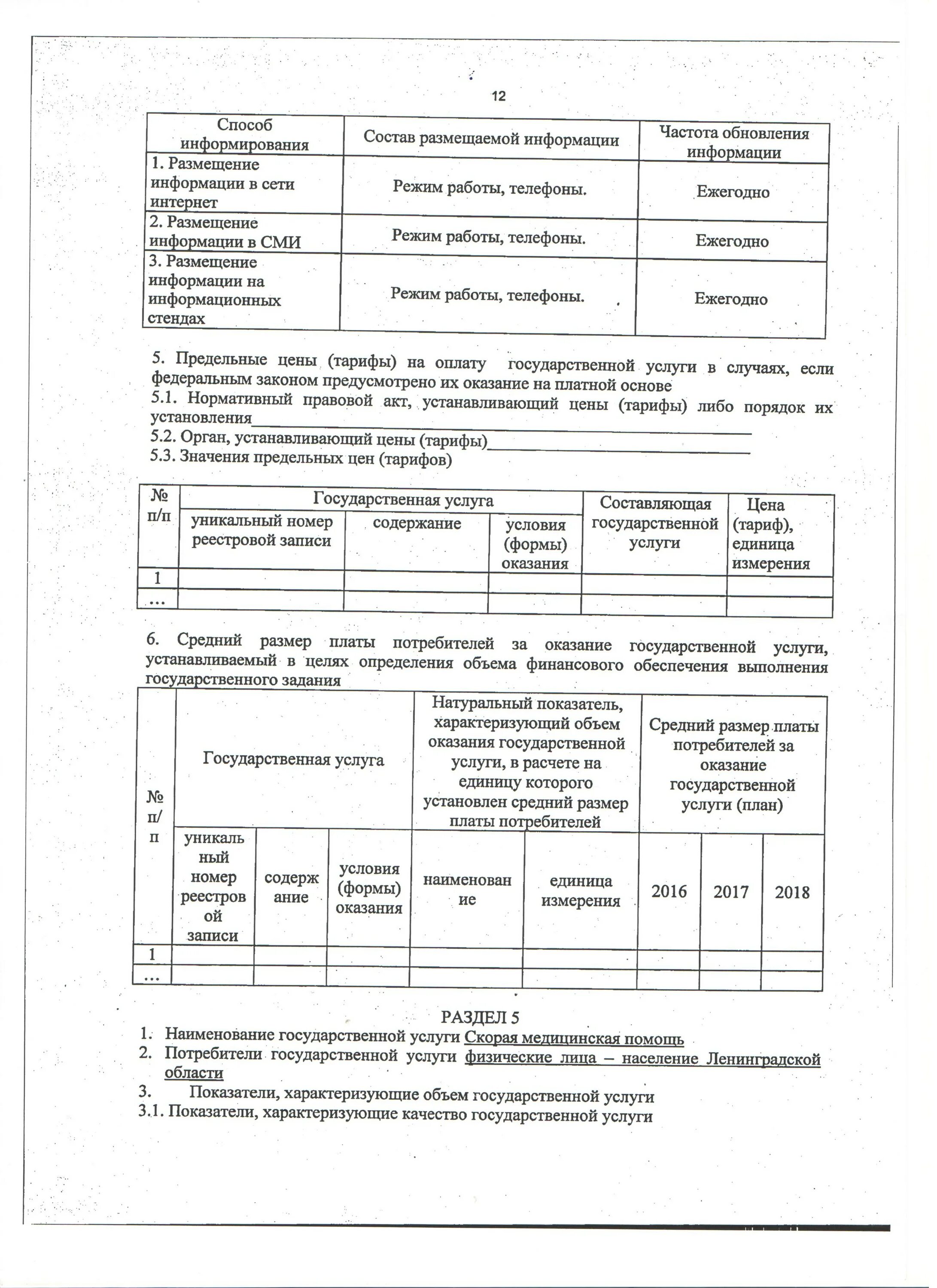 Справка о характеристике жилого помещения