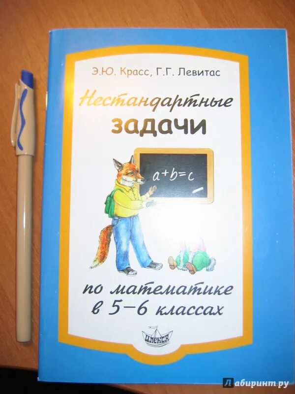 Нестандартная задача 4 класс. Левитас нестандартные задачи по математике. левитас нестандартные задачи по математике в 4 классе. левитас нестандартные задачи 5-6 классах. задачки для дошкольников левитас.
