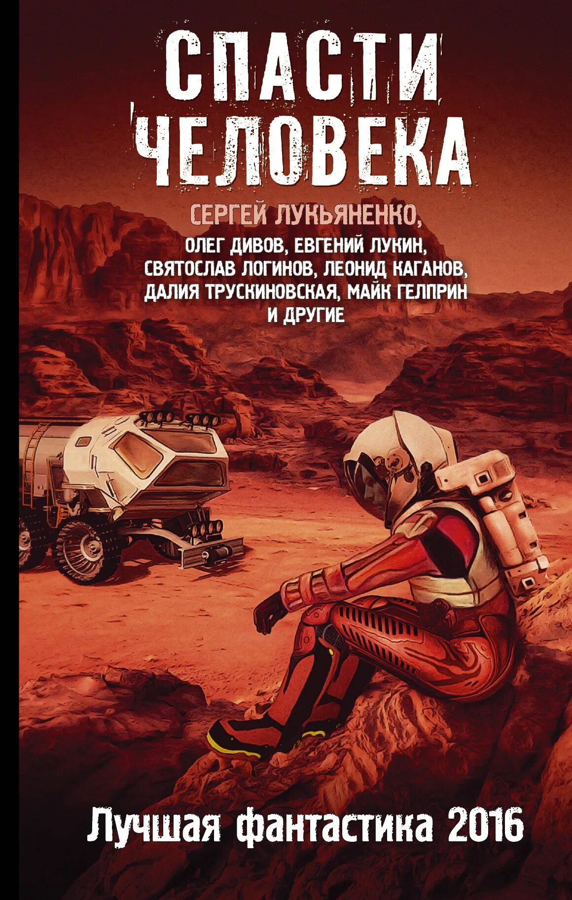 Обложки фантастических книг. Последние лучшие фантастика книги. Лучшие фантастические книги последних лет. Обложки современных книг фантастика. Лучшие фантастические рассказы.