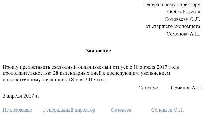 В отпуске можно уволиться с работы. Как написать заявление на увольнение по собственному без отработки. заявление на увольнение по собственному желанию без отработки. как написать заявление уволиться по собственному желанию. как написать заявление на увольнение по собственному.