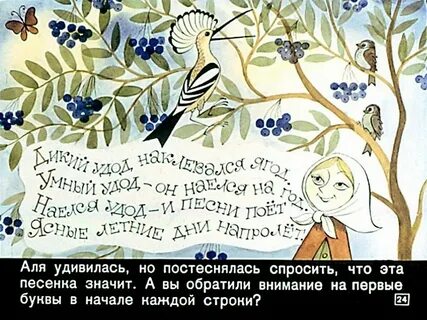Сказка про алю