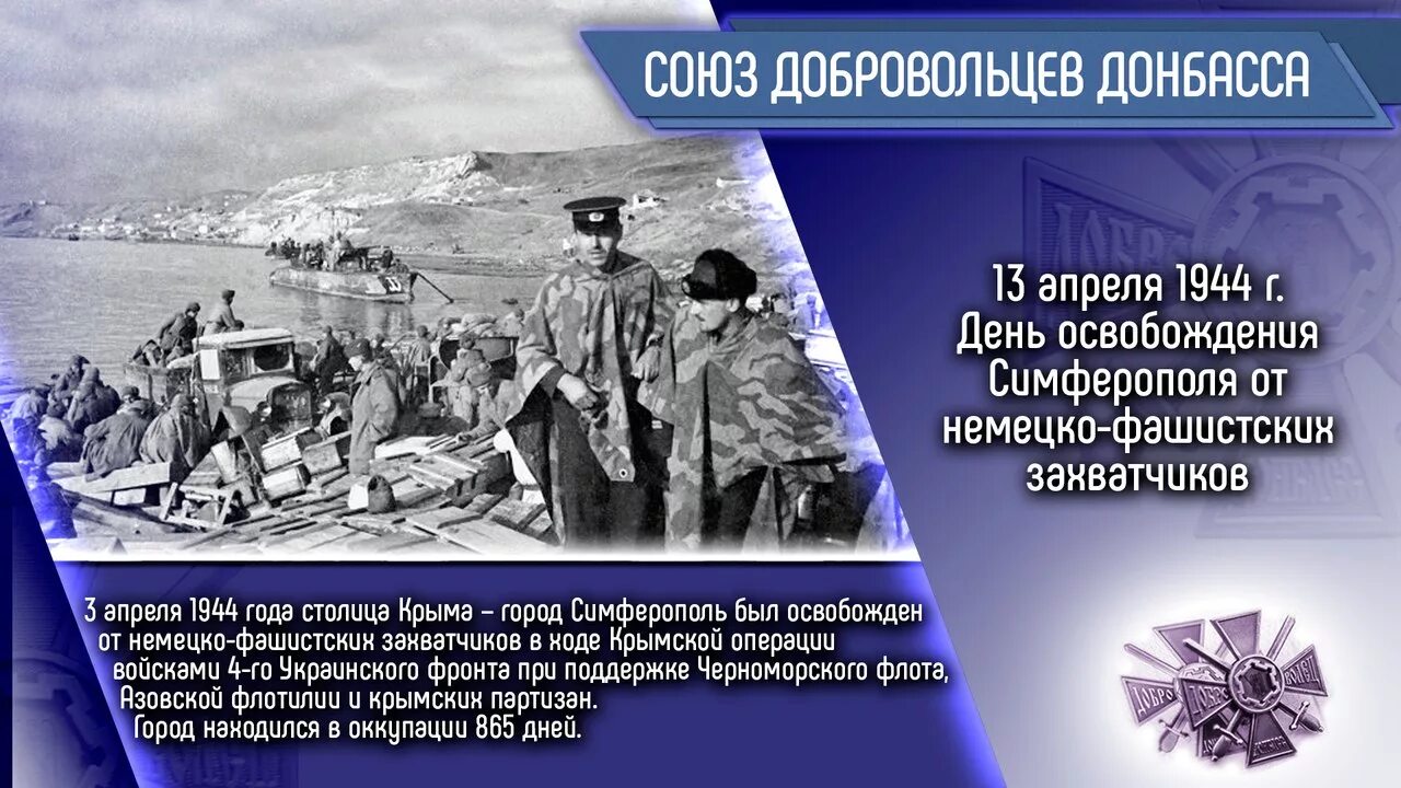 13 Апреля 1944 освобождение Крыма. 13 Апреля. Освобождение Симферополя от немецко-фашистских захватчиков. День освобождения Симферополя 1944. 13 Апреля день освобождения Крыма. 12 апреля 1944 года