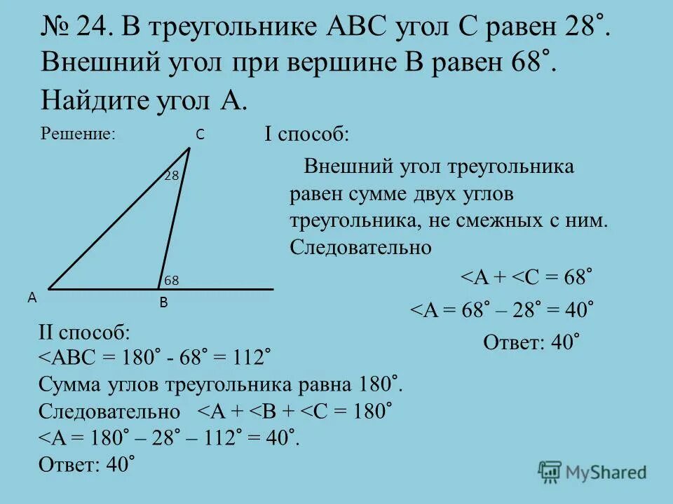 В треугольнике abc угол a равен 45