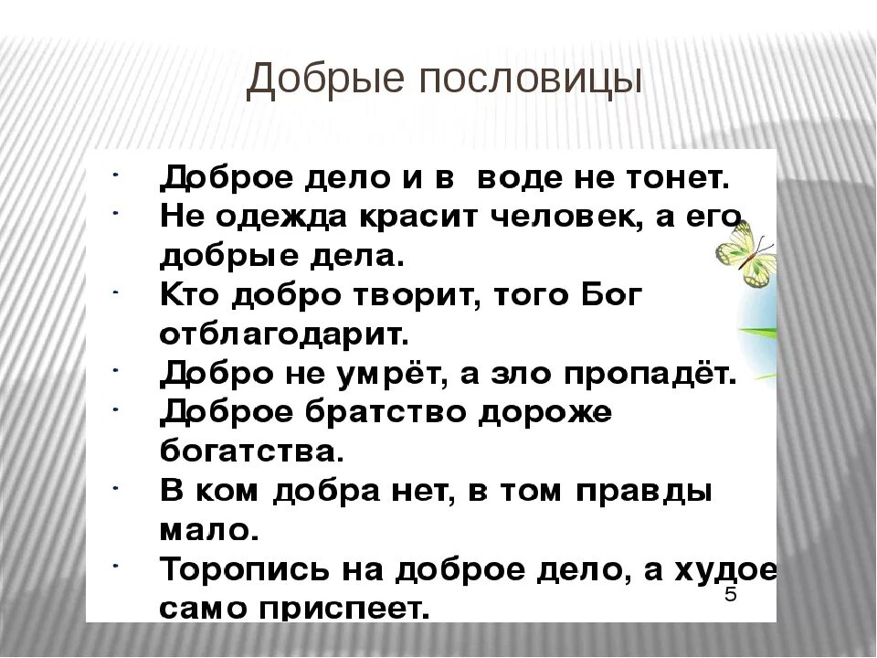 Пословицы о добрых делах. Пословицы на тему человек личность. Поговорки о добрых делах. Пословицы на тему человек. Объясните значение пословицы добро сотворить себя увеселить