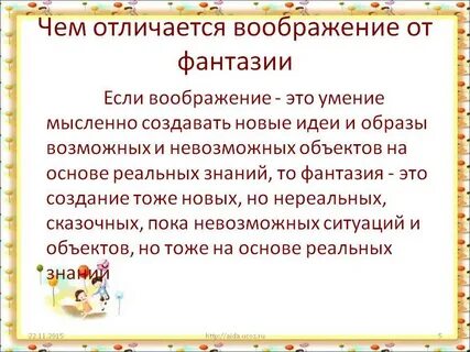 Фантазия определение