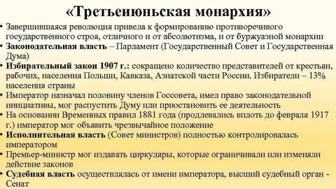 Третьиюньская монархия это