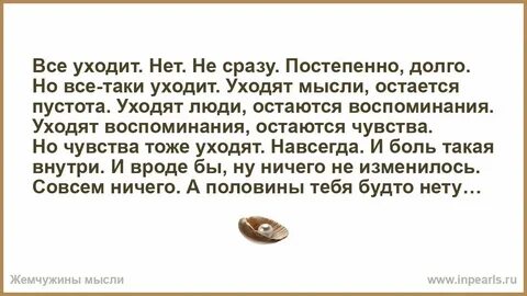 Те же мысли и слова текст