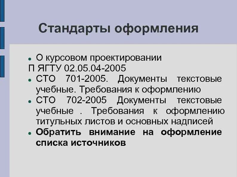 Оформление стандарта организаций. Требования СТО. Требования к курсовой. Требования дипломного проектирования. Требования к объему курсовой работы.