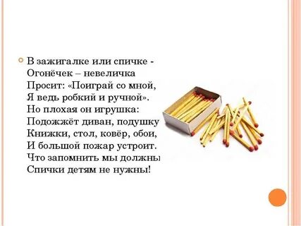 Песня зажженная спичка