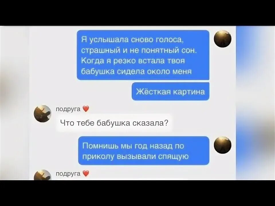 Страшная переписка не спи 2. Страшные переписки с озвучкой. страшные переписки 1 часть и 2 часть. страшная переписка не спи. сарай достройте сами текст.
