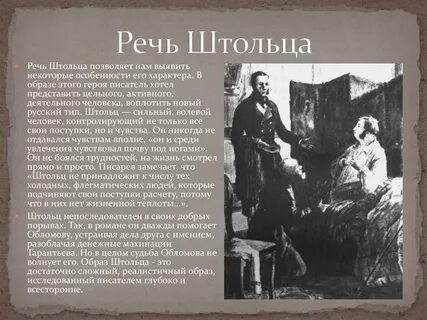 Особенности речи героев в романе обломов