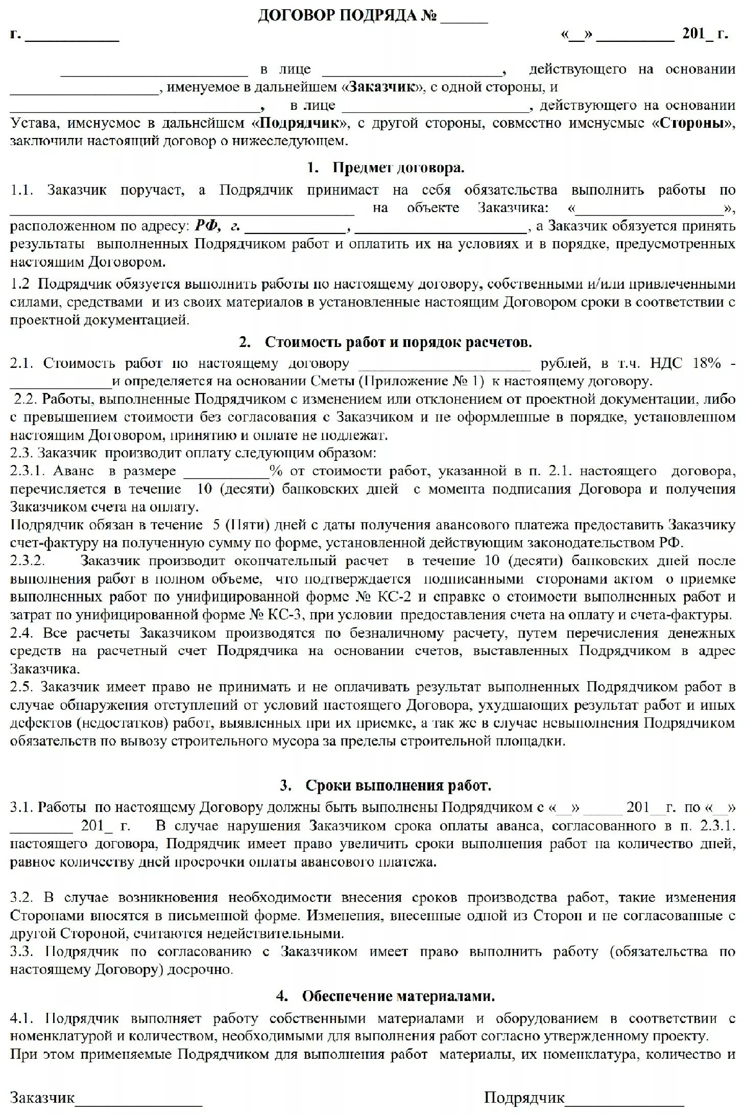 Договор оказания услуг юр лица с юр лицом. Типовой договор перевозки груза заполненный. Договор с адвокатом на оказание юридических услуг. Пример договора с юристом на оказание услуг. Образец договора с юристом на оказание юридических услуг образец.