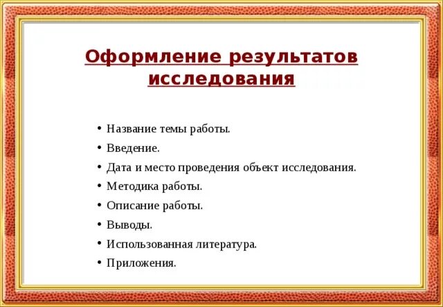Как оформить методы исследования в проекте
