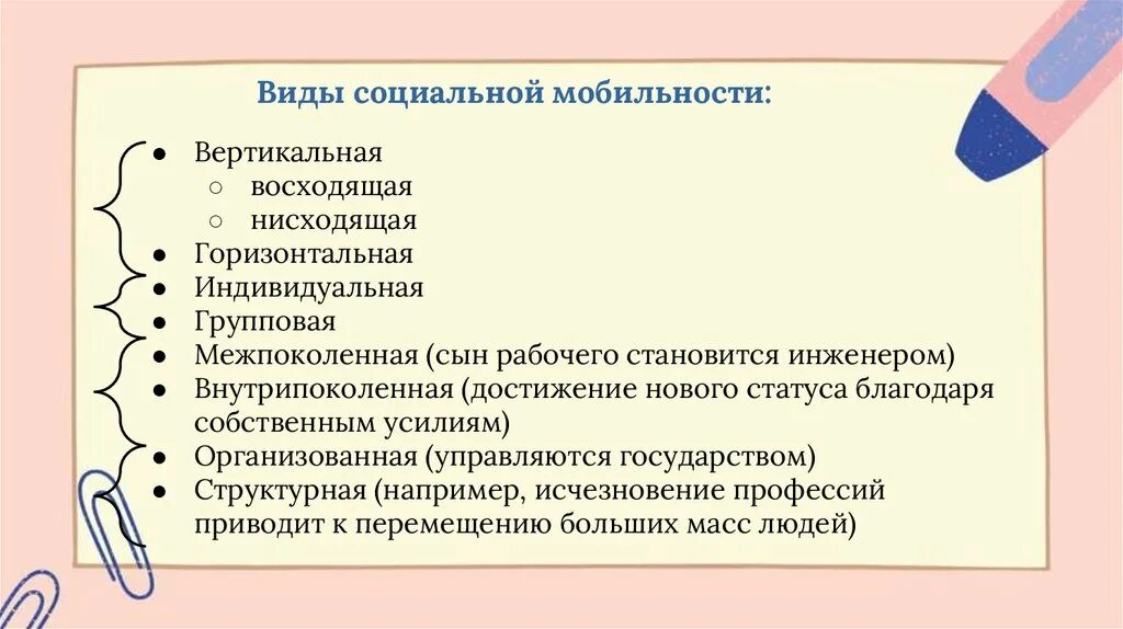 Вертикальной групповой социальной мобильности. Виды социальной мобильности. Виды социальной мобильности межпоколенная. Тип социальной мобильности восходящая вертикальная. Вертикальная индивидуальная мобильность примеры.