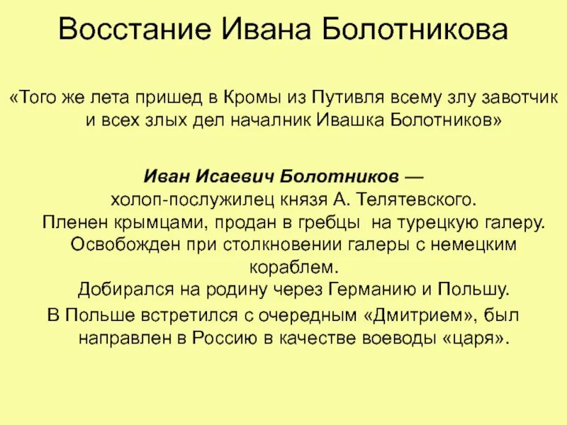 Восстание ивана. Итоги Восстания Ивана Болотникова. Холоп князя Телятевского. Причины Восстания Ивана Болотникова. Восстание Ивана Володина.