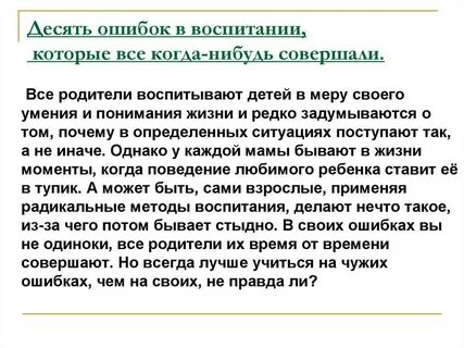 10 ошибок родителей