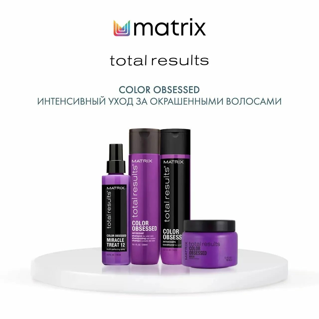 Results color. Матрикс колор Обсэссд. Шампунь Матрикс Color obsessed. Matrix total Results Color obsessed шампунь для окрашенных волос с антиоксидантами. Total Results Color obsessed кондиционер для окрашенных волос 1000мл.