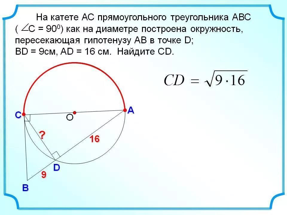 Как построить диаметр окружности. Окружность построенная на катете. Диаметр окружности в прямоугольном треугольнике. Окружность на катете прямоугольного треугольника.