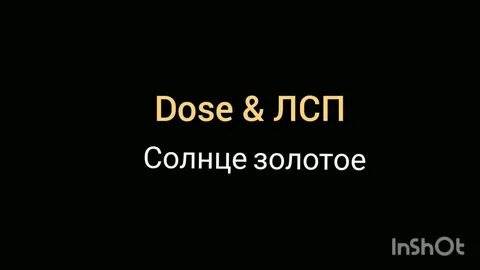 Солнце золотое песня лсп
