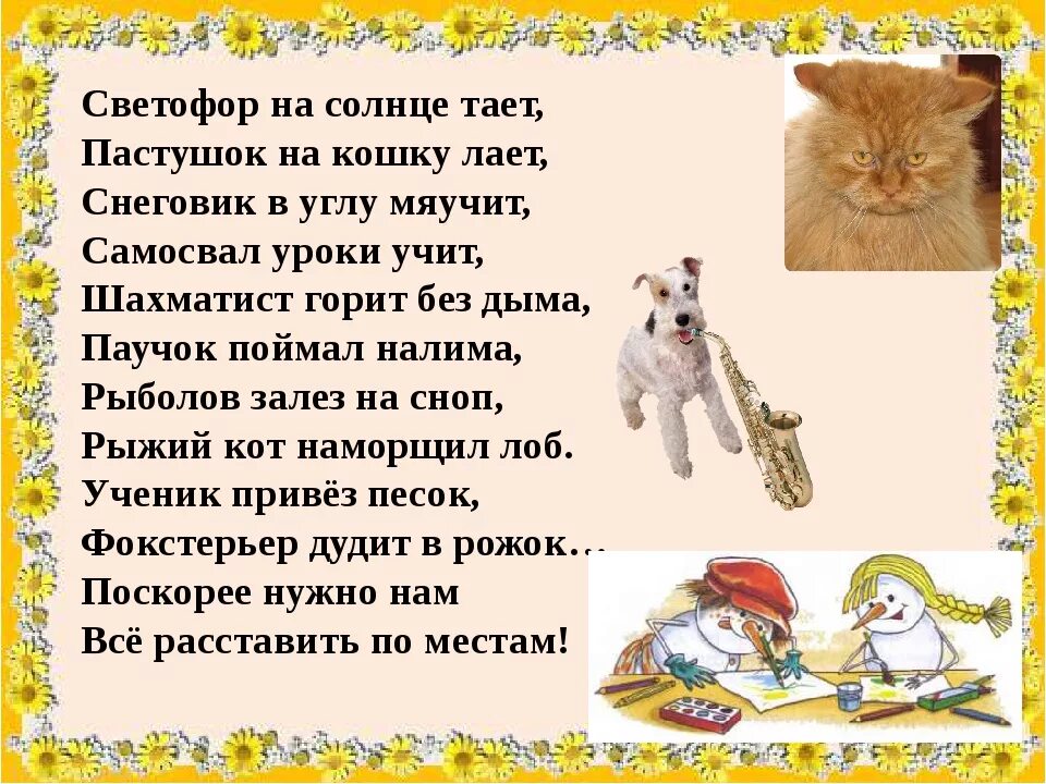 Небылица короткая 1 класс литературное. Небылицы. Смешные небылицы короткие. Стишок небылица. Небылицы для детей.