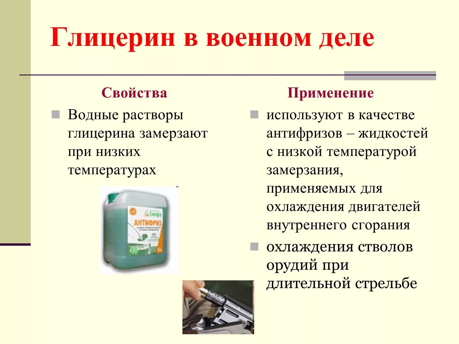 Глицерин используется в медицине для. Глицерин в воееной деле. Применение глицерина. Глицерин применяется в. Глицерин можно обнаружить