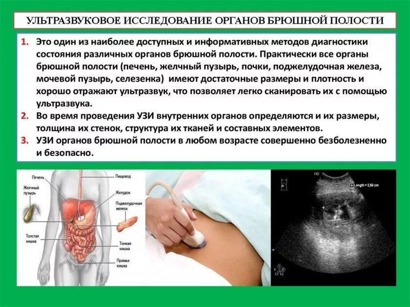 Узи брюшной полости что можно есть. Ультразвуковое исследование органов брюшной полости проводится в. УЗИ органов брюшной полости проводится. Подготовка к обследованию УЗИ брюшной полости. Ультразвуковое исследование брюшной полости подготовка.