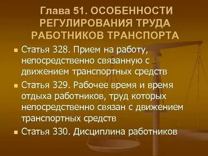 Рабочее время работников железнодорожного транспорта