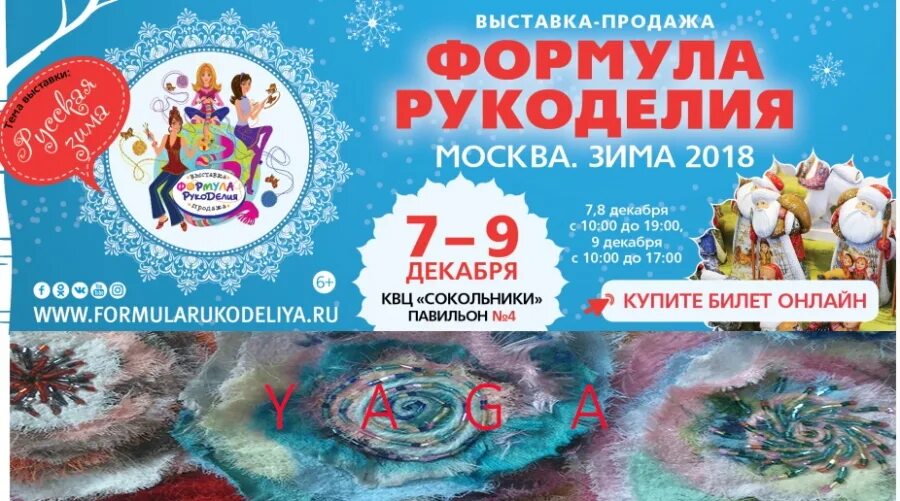 Формула рукоделия 2024 москва расписание выставок. Main stage формула рукоделия. Main stage формула рукоделия. Выставка формула рукоделия в москве зима. Формула рукоделия 2024 москва расписание выставок.