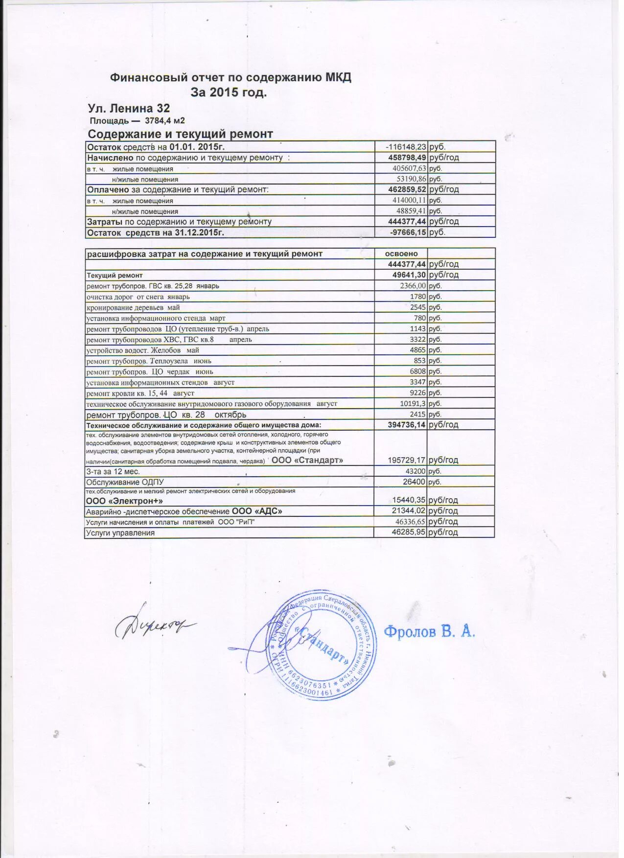 Тариф за содержание общего имущества в многоквартирном доме. Тариф на содержание общего имущества в многоквартирном доме. Содержание и ремонт общего имущества. Содержание и ремонт общего имущества многоквартирного дома. Калькуляция по содержанию и ремонту мкд.