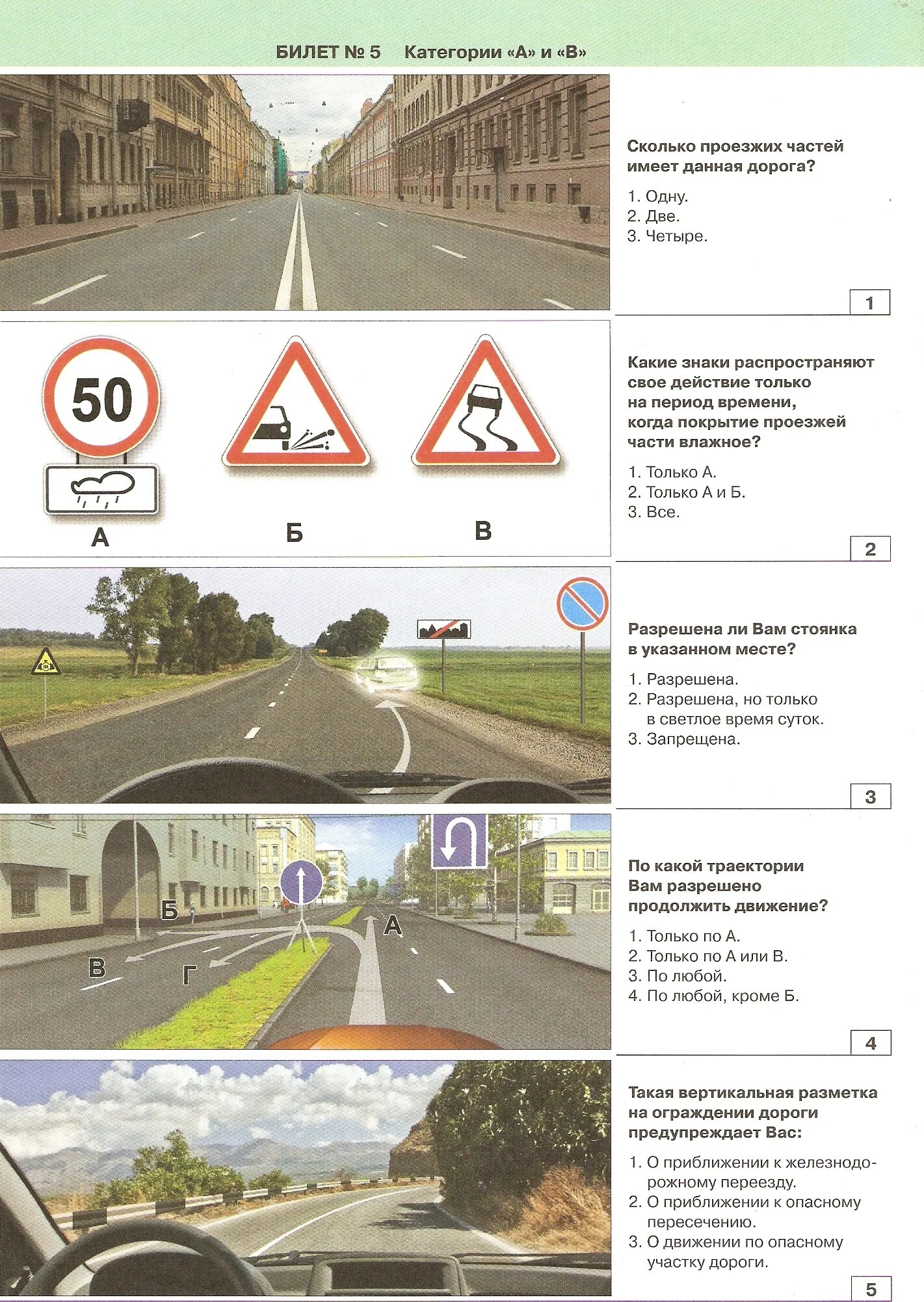 Билеты гибдд категории б с ответом. Экзаменационные карточки ПДД. Билеты ПДД. Экзамен по ПДД. Билеты по правилам дорожного движения.