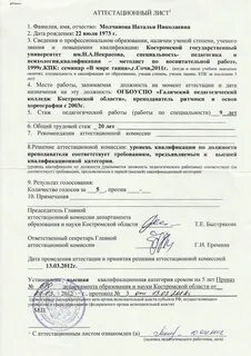 Аттестационный лист специалиста медработника 2024