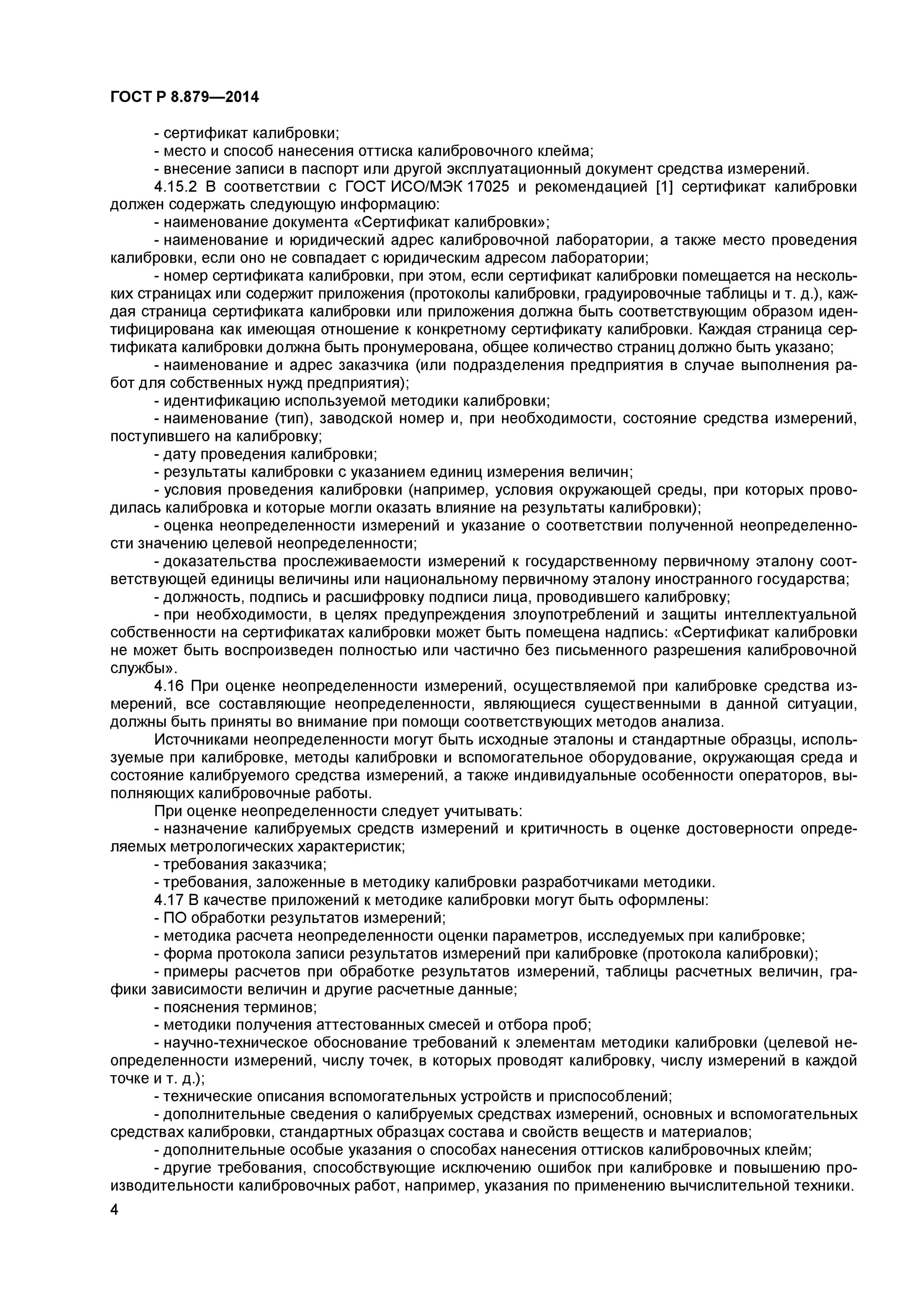Результаты калибровки. Методы калибровки средств измерений. стандарт калибровки средств измерений. методика калибровки средств измерений пример. методики калибровки средств измерений общие требования.