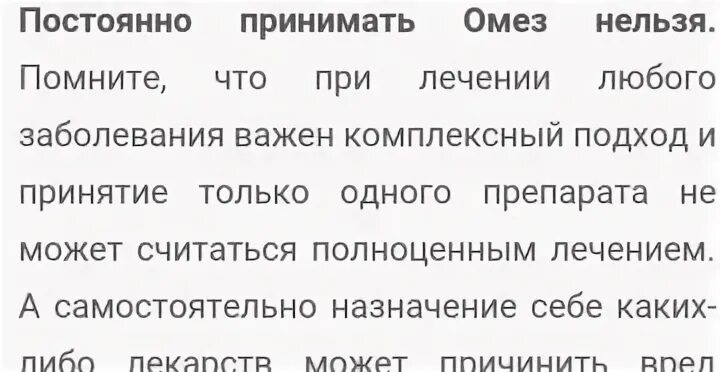 Как принимать таблетки омез. Омез как принимать до еды или после. Как пить таблетки омез. Как принимать омез до еды.