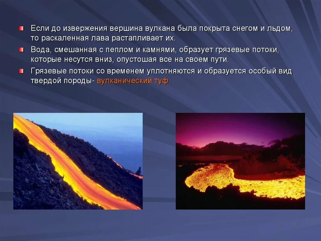 Сообщение про вулкан 5 класс география. Вулканы презентация. Презентация на тему вулканы. Извержение вулкана презентация. Проект на тему извержение вулкана.