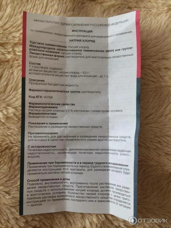 Натрий хлорид солофарм для чего применяют. Натрия хлорид инструкция. 0,9 % раствором натрия хлорида инструкция. натрия хлорид показания. натрия хлорид показания к применению.