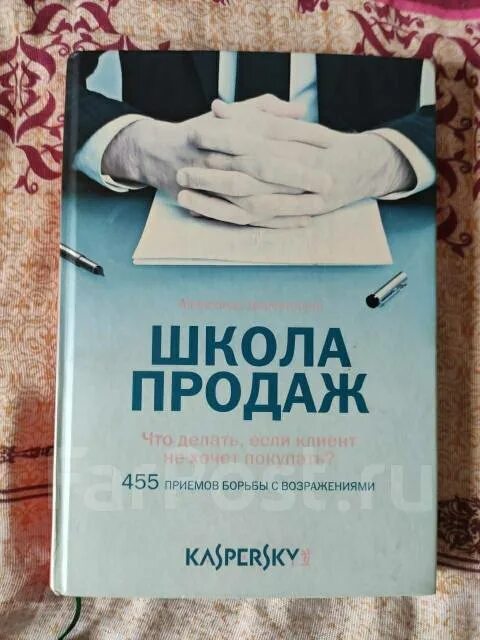 Книги помогающие понимать людей. Школа продаж. Жизнь на продажу книга.