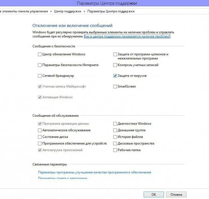 Как открыть параметры центра поддержки. Центр параметров домашней группы. Как включить антивирус на Windows 7. Свой антивирус виндовс 7 как включить. Отключения поддержка